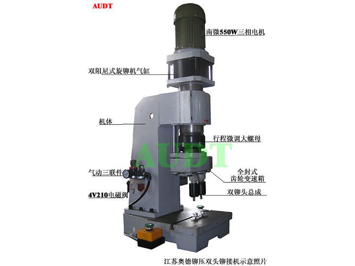 雙頭鉚接機示意圖