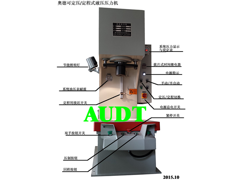 可定壓/定程式液壓壓力機(jī)