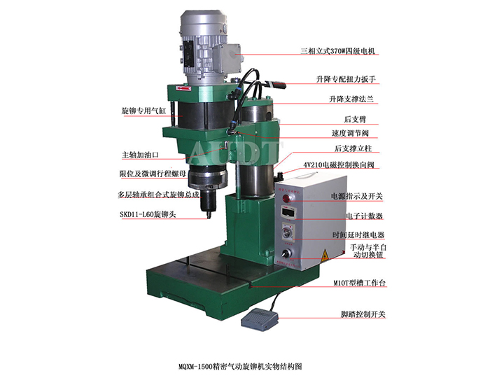 MQXM1500旋鉚機 鉚接機