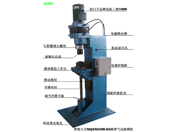 MQXM2500-D6立式精密氣動旋鉚機 鉚接機